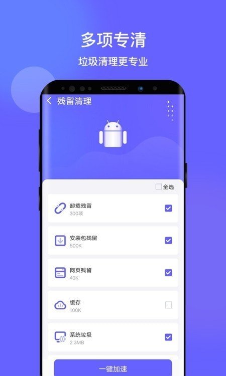 掌心清理APP