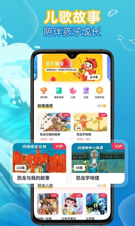 萌宝儿歌故事APP