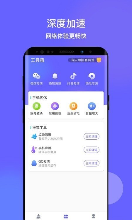 掌心清理APP