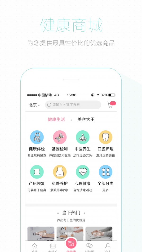 伊健康APP