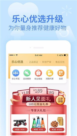 乐心健康APP