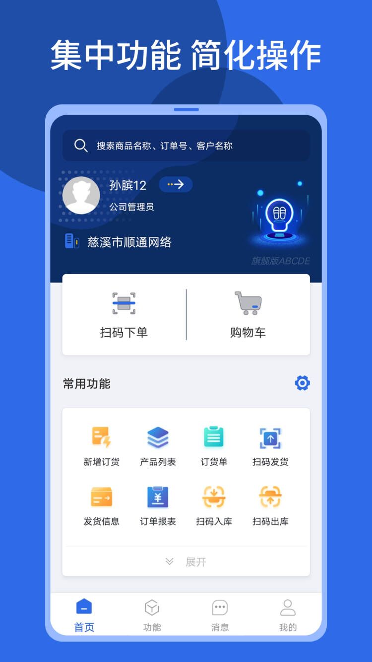 顺通鞋服APP