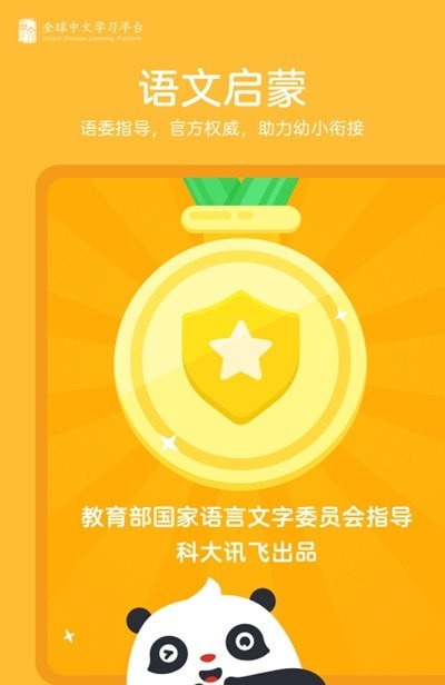 熊小球识字APP