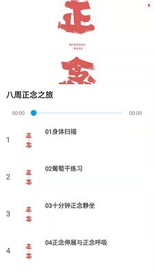 正念睡眠APP