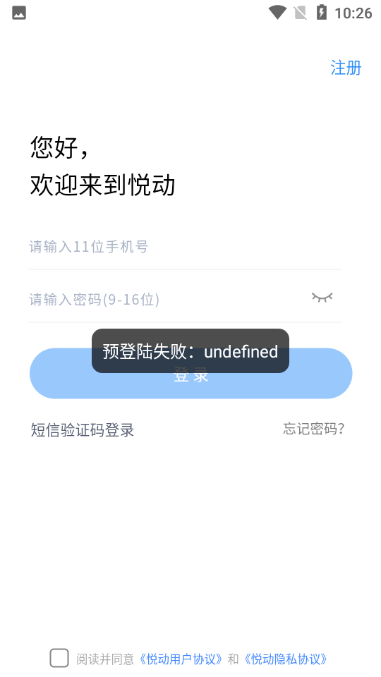 悦动患者APP