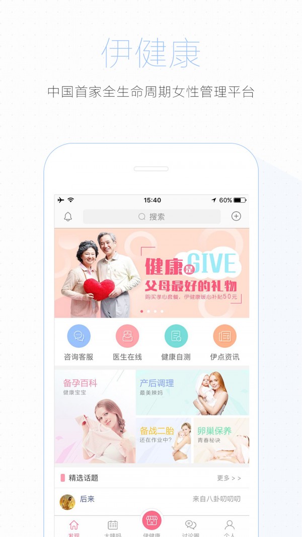 伊健康APP