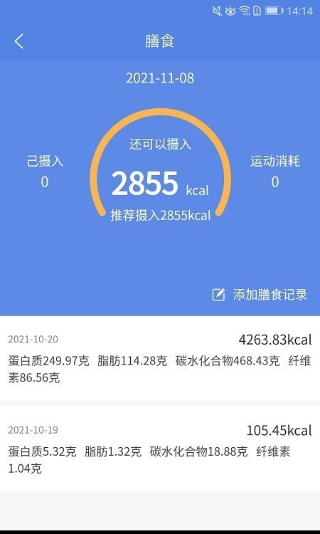 联禾健康APP