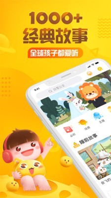 一千零一夜有声故事APP