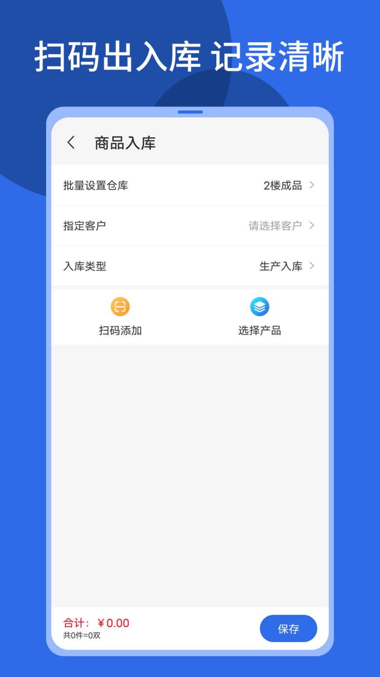 顺通鞋服APP