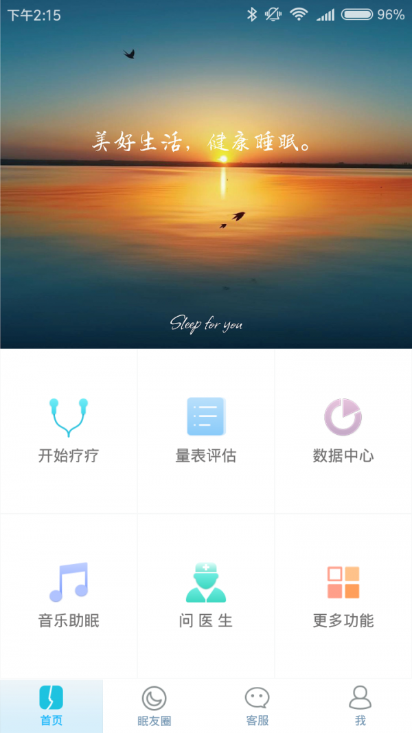 疗疗失眠APP