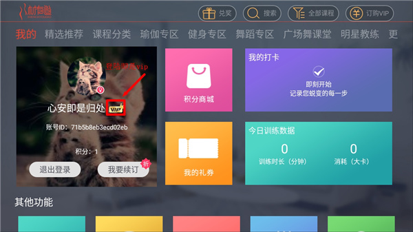 身材有道APP