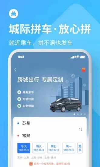 汽车巴士APP