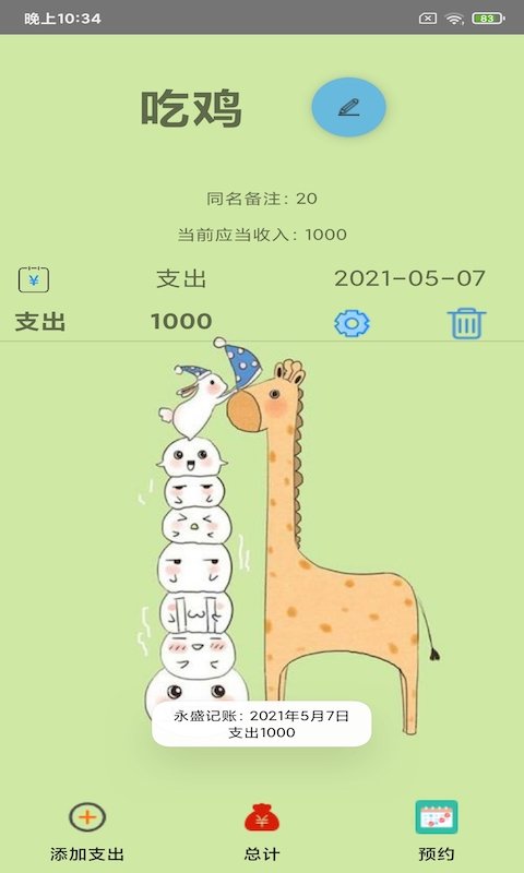 永盛记账APP