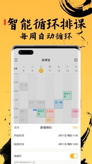 排课宝私教课程表APP