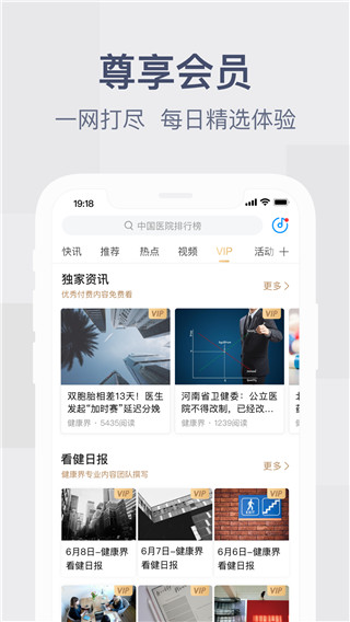 健康界APP