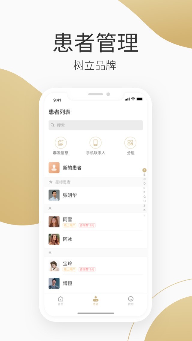 良医在线APP