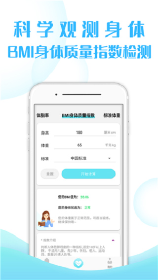 轻轻健康APP