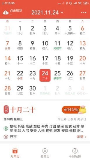 飞听万年历APP