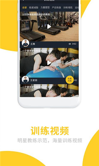 冰点运动APP