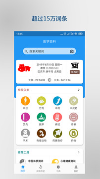 医学百科APP