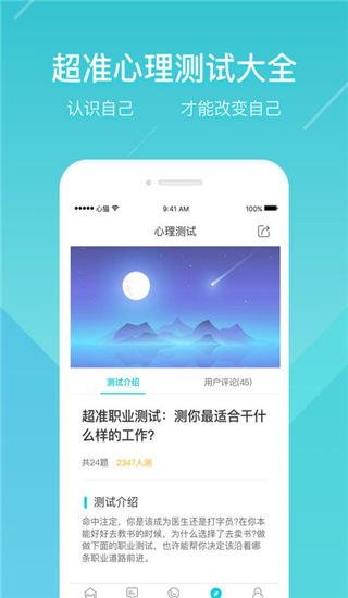 心猫心理APP