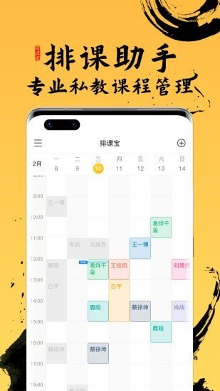 排课宝私教课程表APP