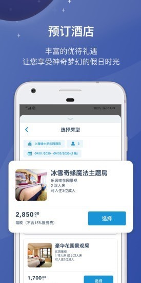 上海迪士尼度假app