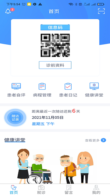 悦动患者APP