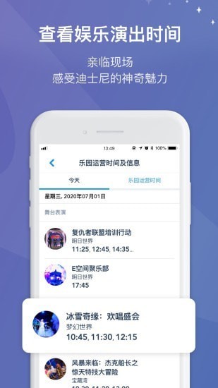 上海迪士尼度假app