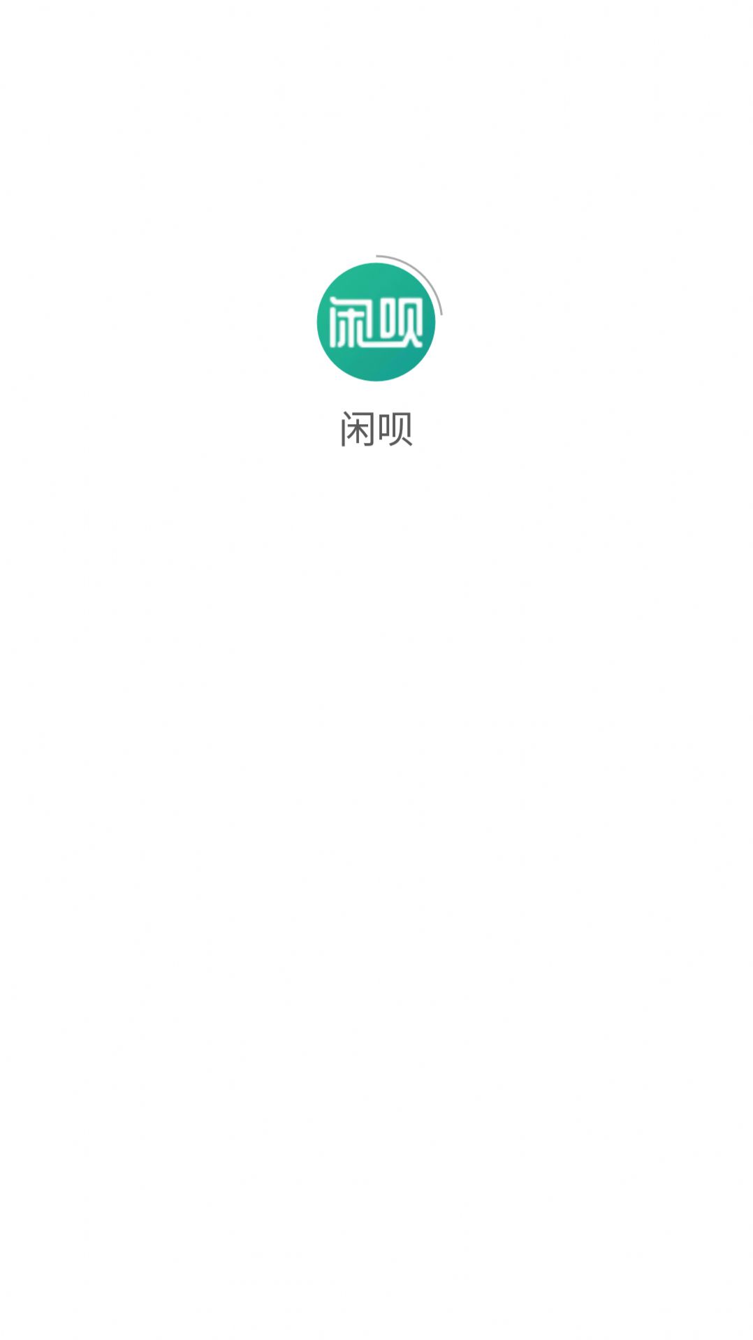 闲呗APP