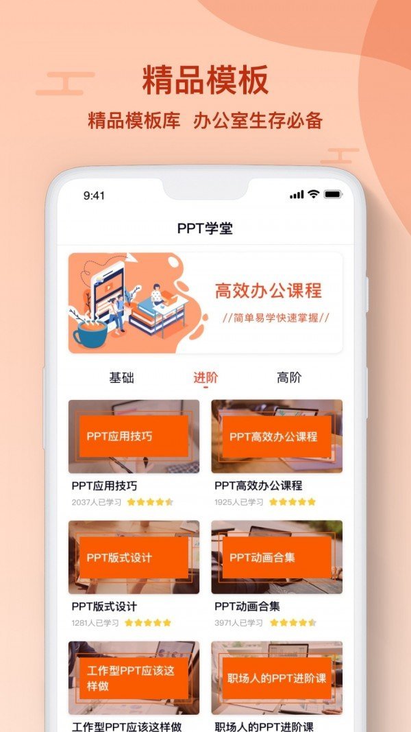 PPT编辑制作APP