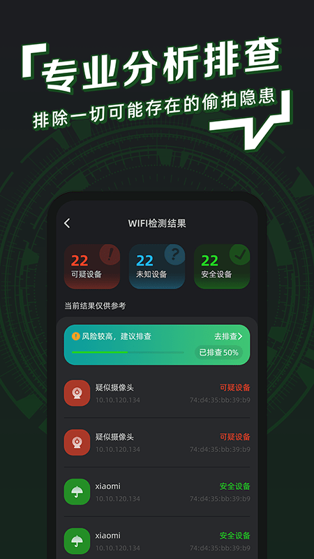 防拍神器APP