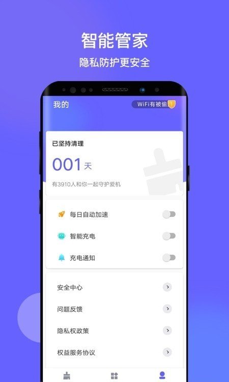 掌心清理APP