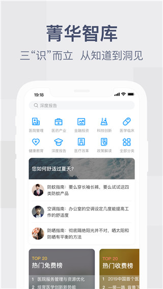 健康界APP