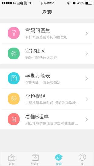 智慧医院APP