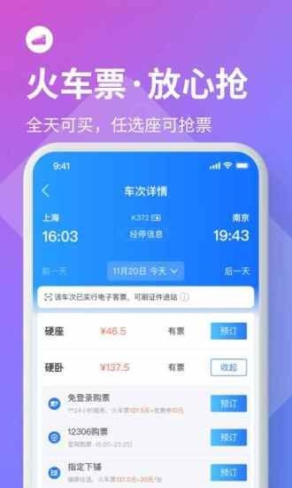 汽车巴士APP