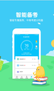 翼课学生APP