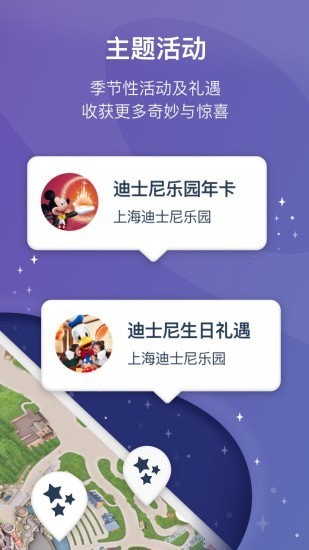 上海迪士尼度假app