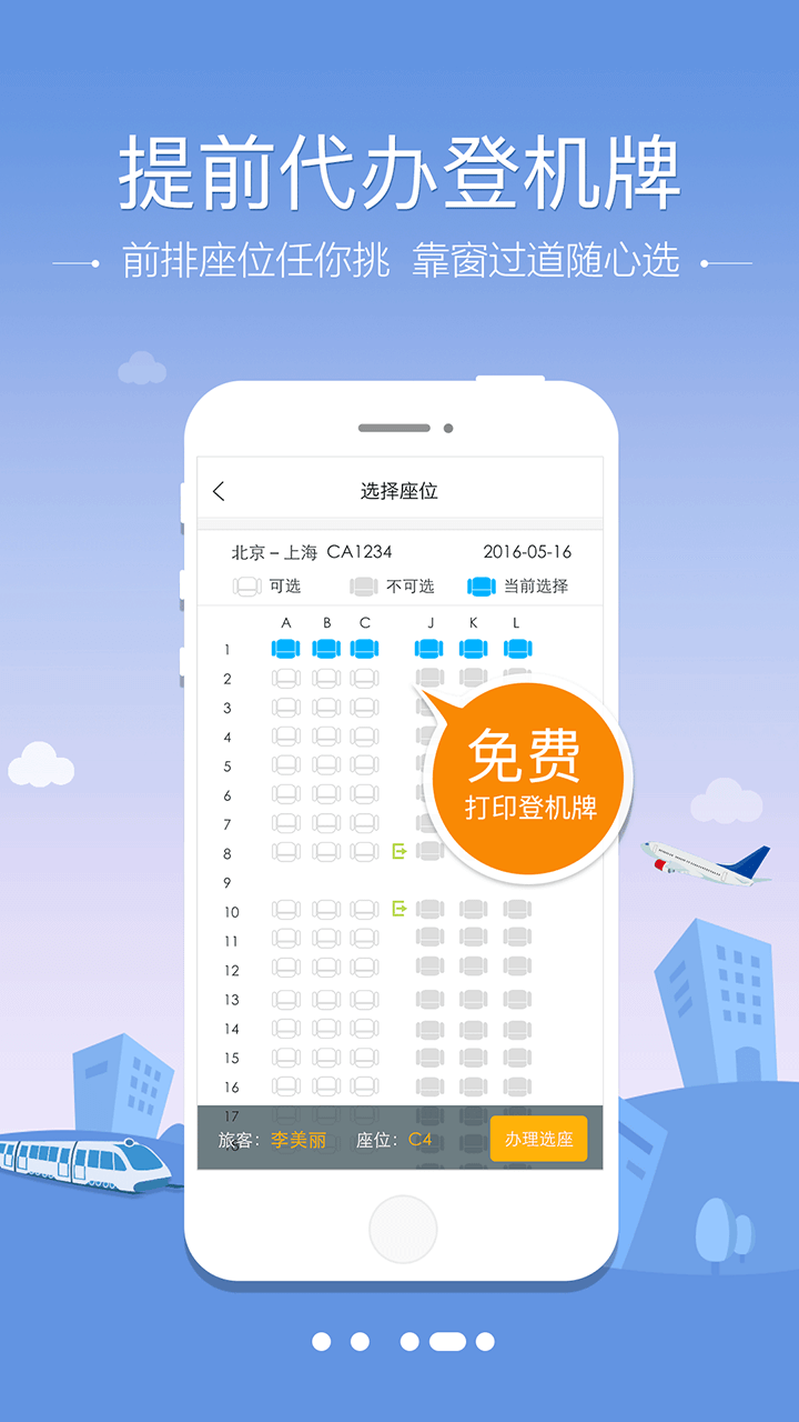 空铁管家APP