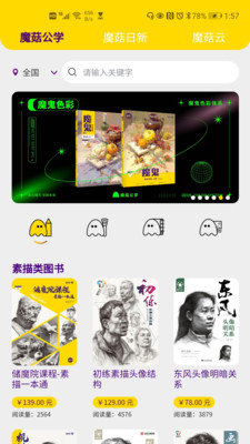 魔菇云APP