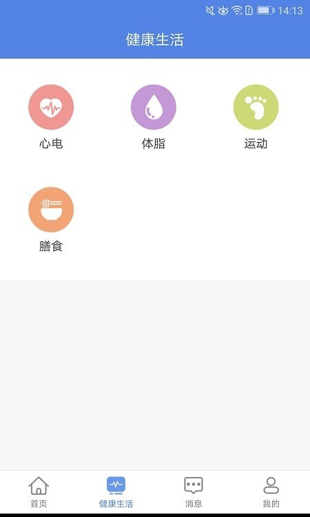 联禾健康APP