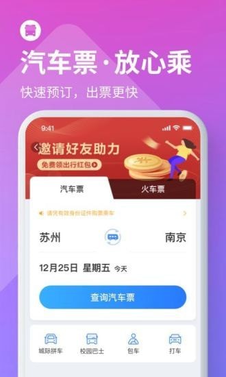 汽车巴士APP