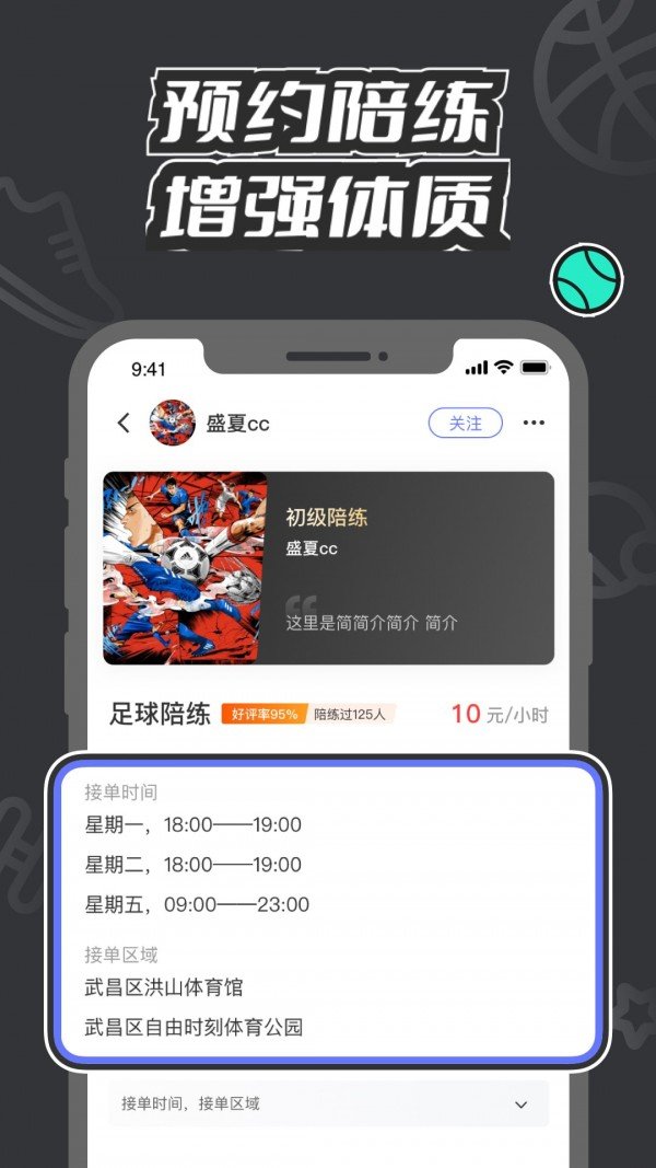 V运动APP