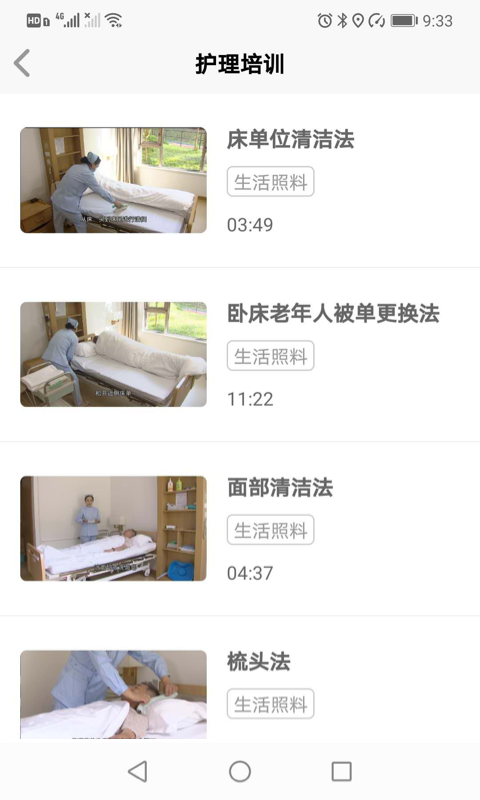 我来照顾APP