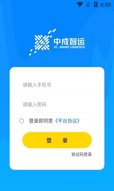 中成智运APP