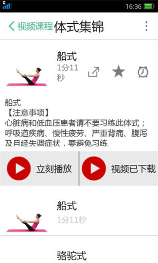 我爱瑜伽APP