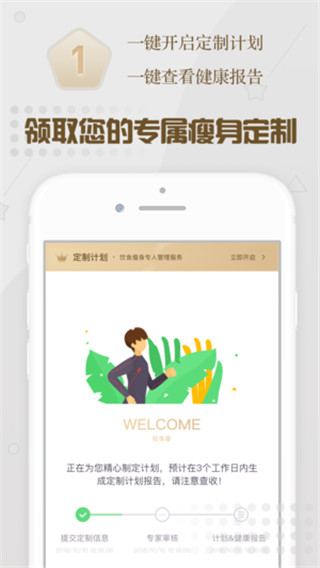 智享瘦APP