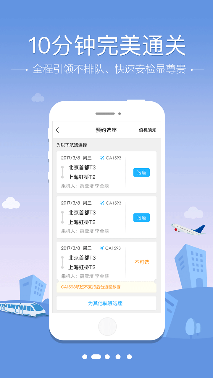 空铁管家APP