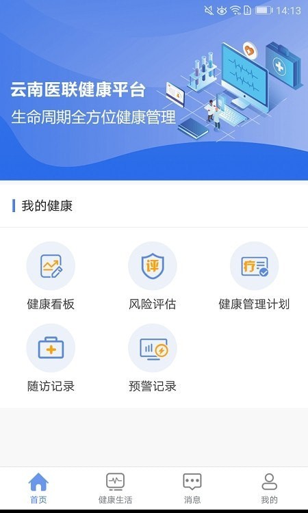 联禾健康APP