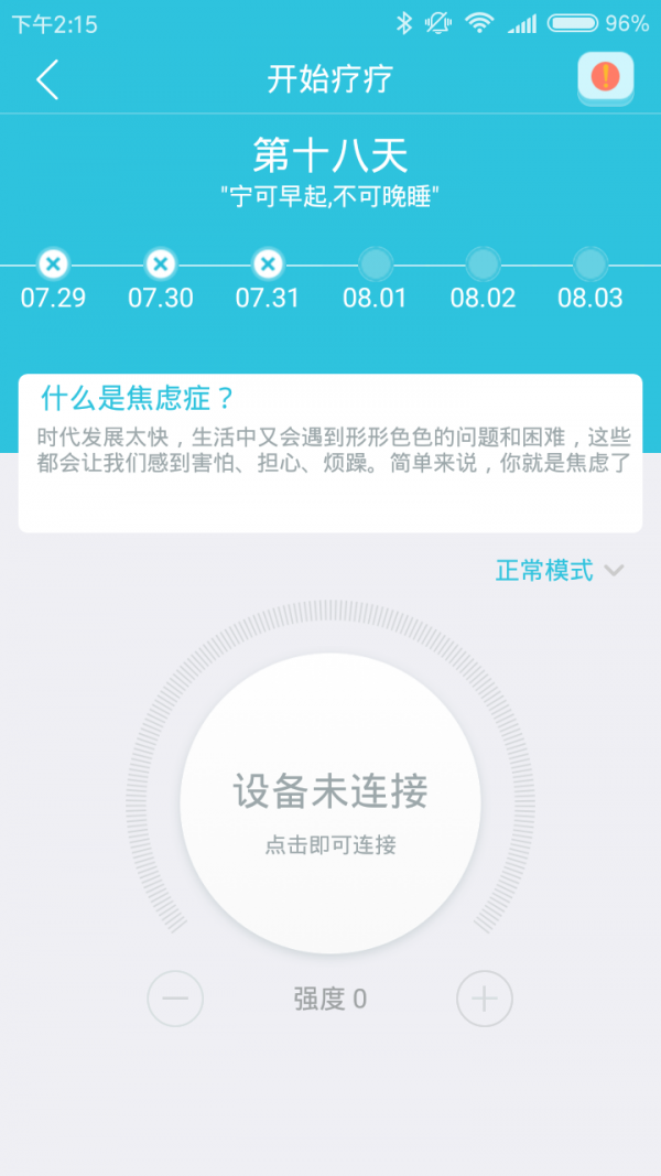 疗疗失眠APP